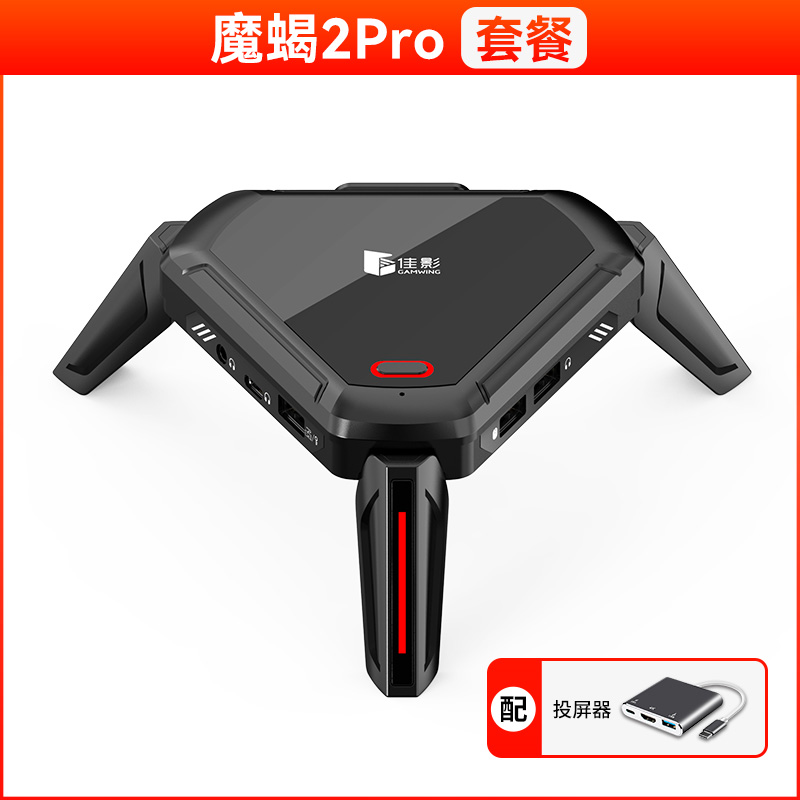 魔蝎2 Pro