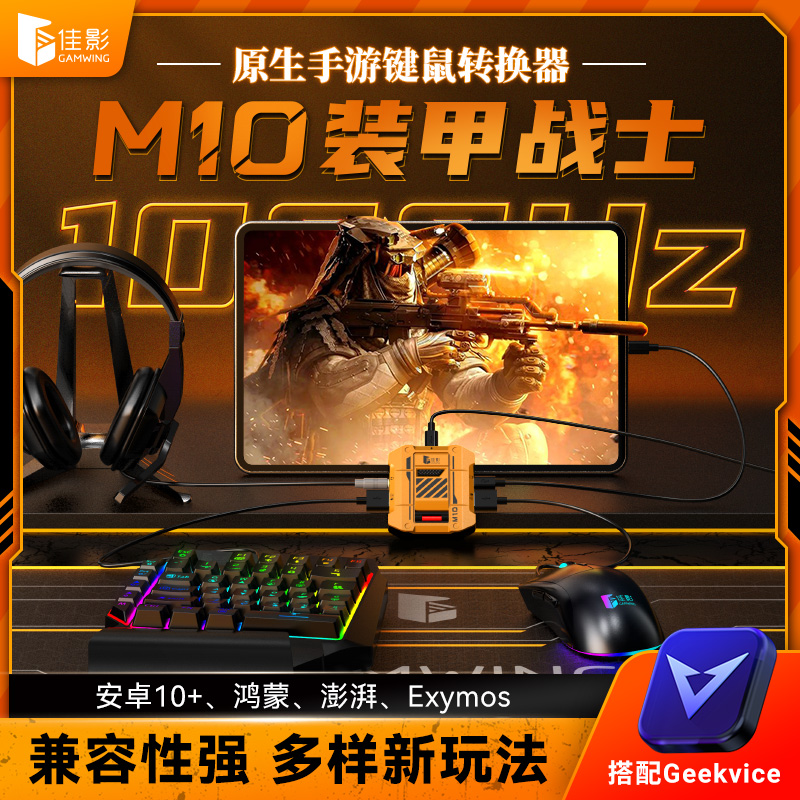 M10新款上市！：行业革命性键鼠转换器，不限系统，0门槛上手。