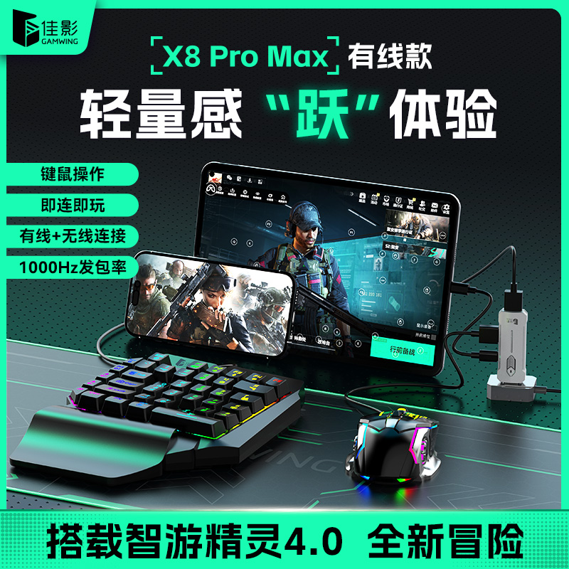 X8系列巅峰问市——X8 Pro Max 轻量感，‘跃’体验