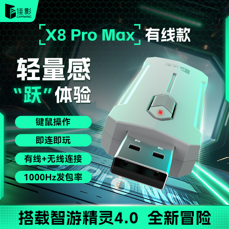 X8系列巅峰问市——X8 Pro Max 轻量感，‘跃’体验