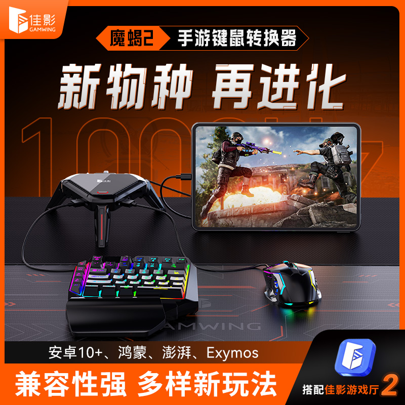 魔蝎2/魔蝎2Pro搭配安卓佳影游戏厅2正式上线！强大如灵吒4