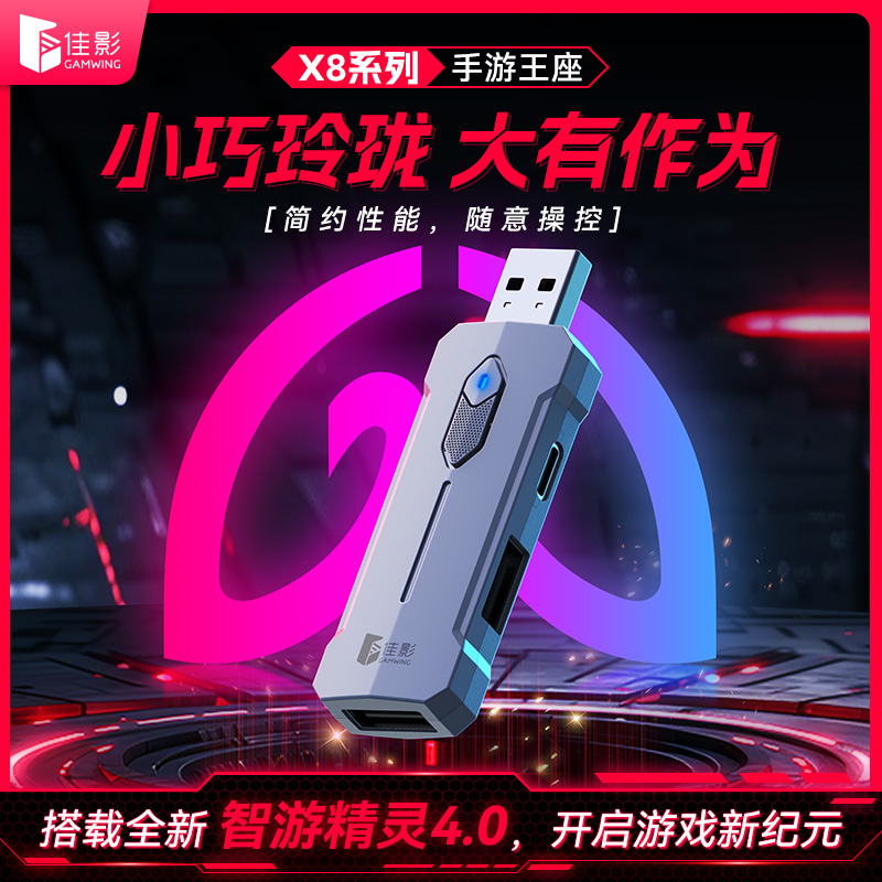X8新品大揭秘 | 以实力说话，以价格取胜。