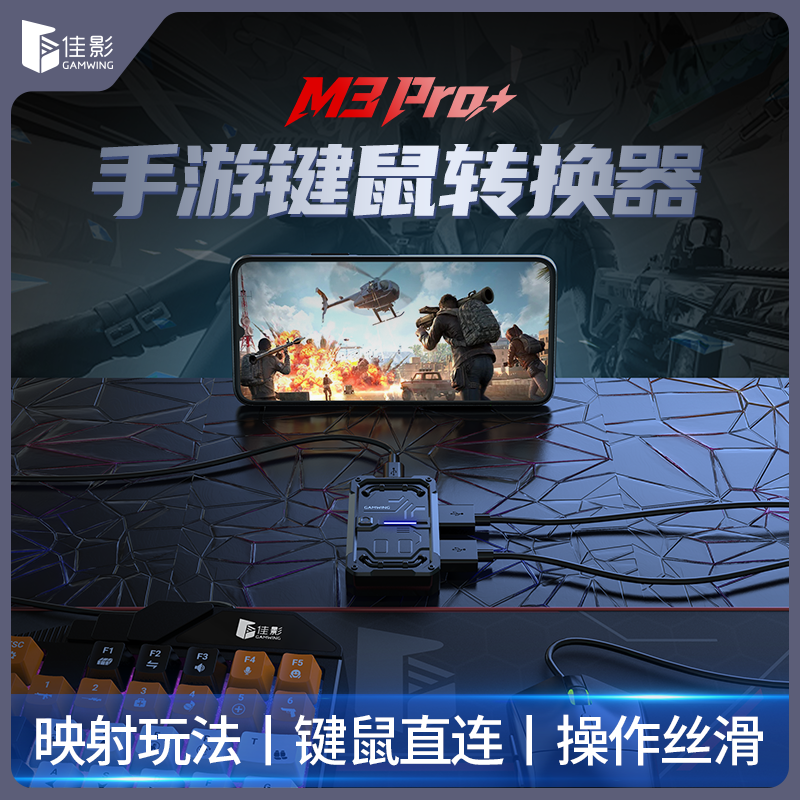 百元进阶王座【M3 Pro+】功能揭秘!|墨鱼游戏助手还能挖掘到什么强势功能?