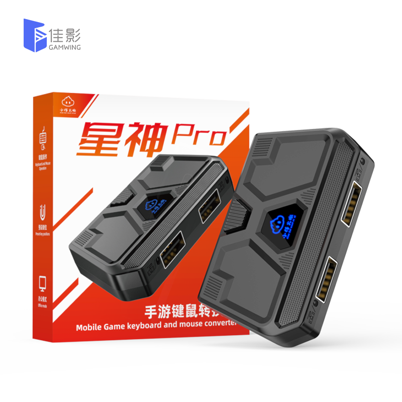 星神Pro