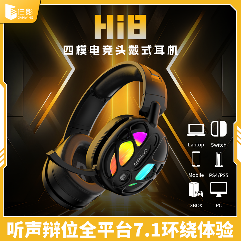 佳影首款7.1手游电竞耳机！| Hi8一键开启手游听声辩位时代！