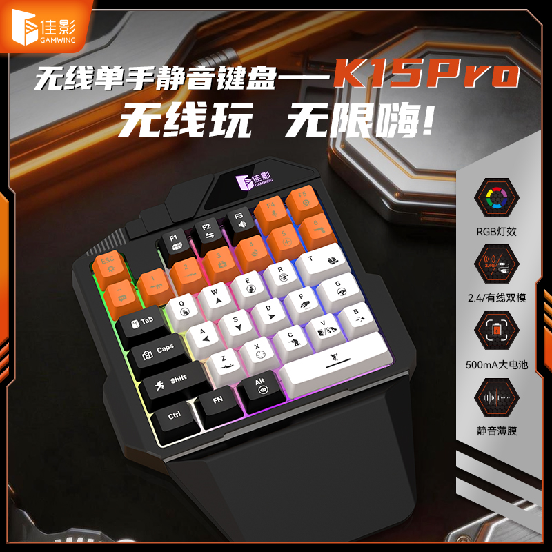 无线单手游戏键盘——K15 Pro正式发售！‖无线玩，无限嗨！
