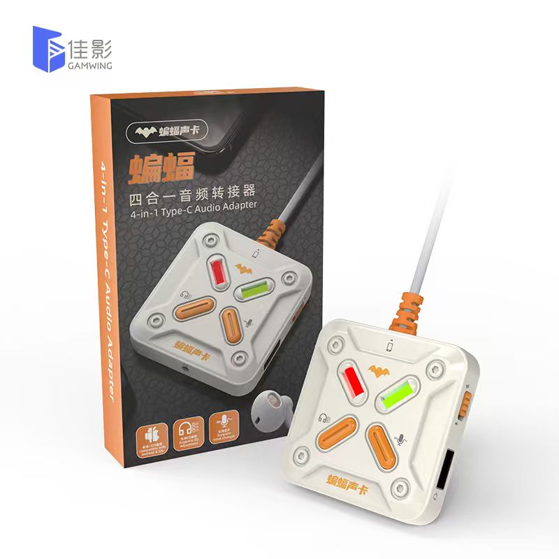蝙蝠四合一音频转接器